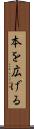 本を広げる Scroll