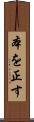 本を正す Scroll