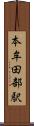 本牟田部駅 Scroll