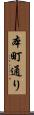 本町通り Scroll