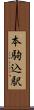 本駒込駅 Scroll