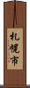 札幌市 Scroll