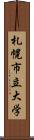 札幌市立大学 Scroll