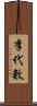 李代數 Scroll