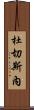 Duchesne Scroll