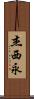 Jaceyon Scroll