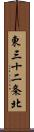 東三十二条北 Scroll