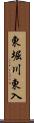 東堀川東入 Scroll