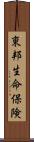 東邦生命保険 Scroll