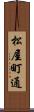 松屋町通 Scroll