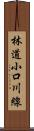 林道小口川線 Scroll