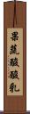 果蔬酸酸乳 Scroll
