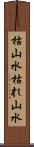 枯山水 Scroll