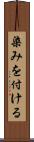 染みを付ける Scroll