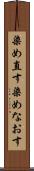 染め直す Scroll