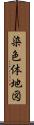 染色体地図 Scroll
