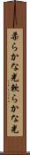 柔らかな光 Scroll