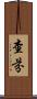 Chafin Scroll