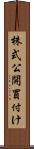 株式公開買付け Scroll
