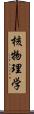 核物理学 Scroll