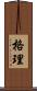 格理 Scroll