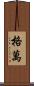 Gevan Scroll
