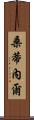 Santinel Scroll