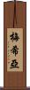 Mejia Scroll