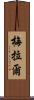 Meral Scroll