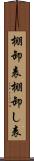 棚卸表 Scroll