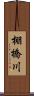 棚橋川 Scroll