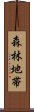 森林地帯 Scroll