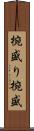椀盛り Scroll