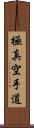 Kyokushin Karate-Do Scroll