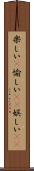 楽しい(P) Scroll