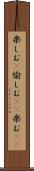 楽しむ(P) Scroll