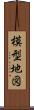 模型地図 Scroll