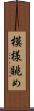 模様眺め Scroll