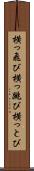 横っ飛び Scroll