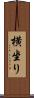 横坐り Scroll