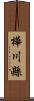 樺川縣 Scroll