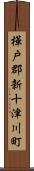 樺戸郡新十津川町 Scroll