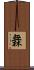 橆 Scroll