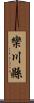 欒川縣 Scroll