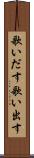 歌いだす Scroll