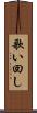 歌い回し Scroll