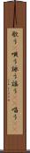 歌う(P) Scroll