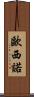 Oceano Scroll