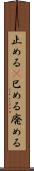 止める(P) Scroll