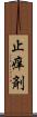 止痒剤 Scroll
